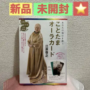 미개봉 새상품 당신의 일상을 구하는 코토타마 아우라 카드