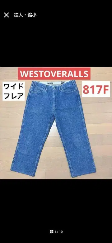WESTOVERALLS 817F 와이드 플레어 데님 블루