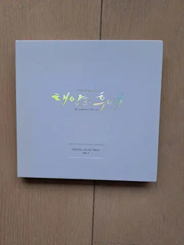 태양의 후예 오리지널 사운드트랙 Vol. 1