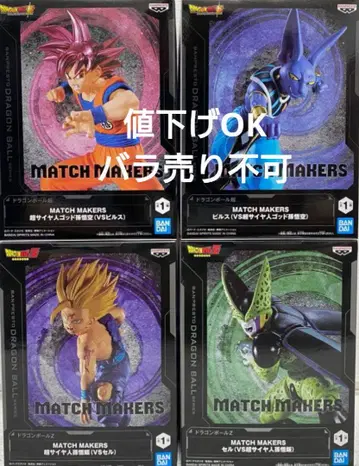 MATCH MAKERS 초사이어인 갓 손오공 비루스 초사이어인 손오반 셀