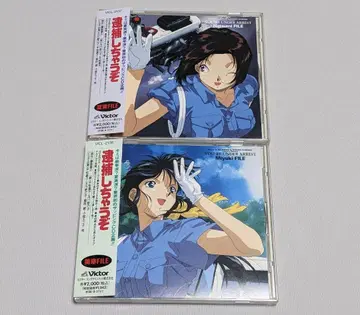 체포할 거야, 나츠미 FILE 미유키 FILE 자핑 CD