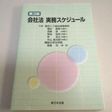 회사법 실무 스케줄