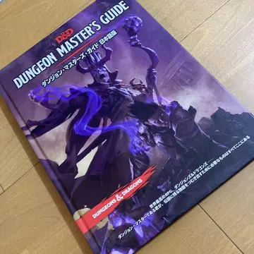 DUNGEON MASTER'S GUIDE 일본어판