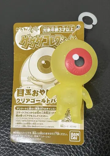 게게게 컬렉션 눈알의 아저씨 클리어 골드 버전