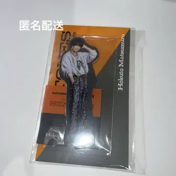 마츠무라 호쿠토 아크릴 스탠드 미개봉 새상품