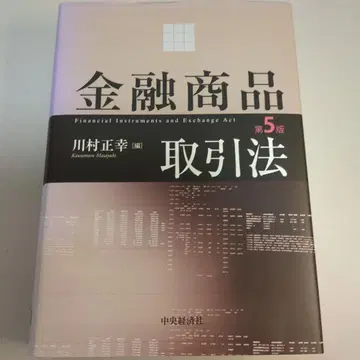 금융상품거래법