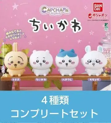 캡슐 캐릭터 치이카와 (먼작귀) 4종류 컴플리트 세트 미사용 새상품