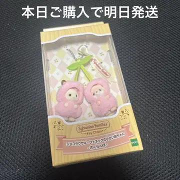 실바니안 패밀리 체리