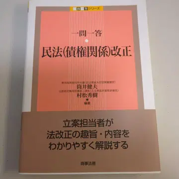 일문일답 민법(채권 관계) 개정