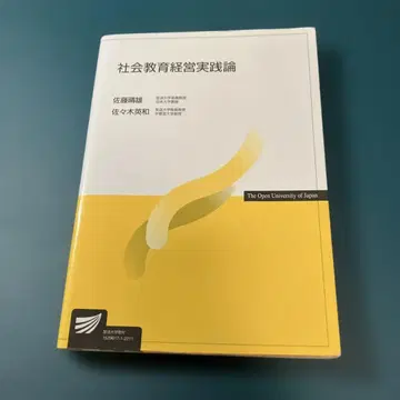 사회 교육 경영 실천론