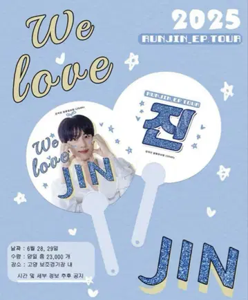 JIN 부채 RUNSEOKJIN EP TOUR 코얀