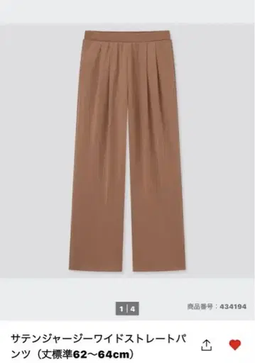 새상품급 UNIQLO 새틴 와이드 스트레이트 팬츠 다크 오렌지