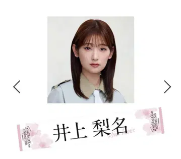 머플러 타월 이노우에 리나