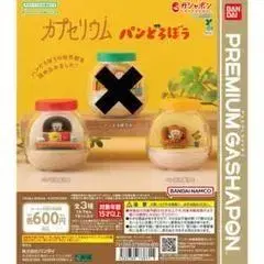 빵 도둑 카프세리움 2종