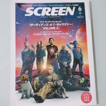 SCREEN 가디언즈 오브 갤럭시 특집