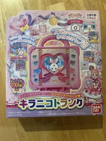 완다풀 프리큐어 BANDAI 키라니코 트렁크