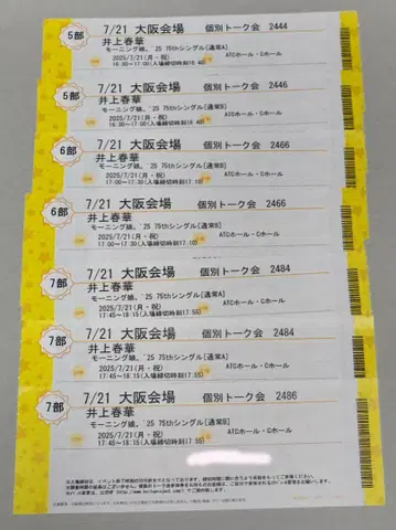 7/21 이노우에 하루카 개별 토크 오사카 5부6부7부