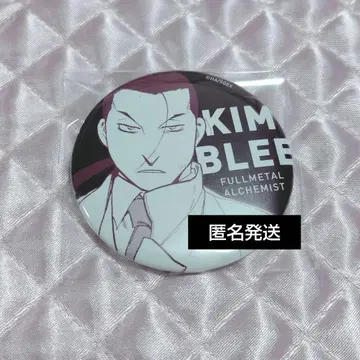강철의 연금술사 강연 킴블리 약속의 날 캔뱃지 원작