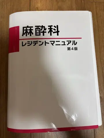 마취과 레지던트 매뉴얼 제4판