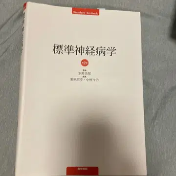 표준신경병학 제2판
