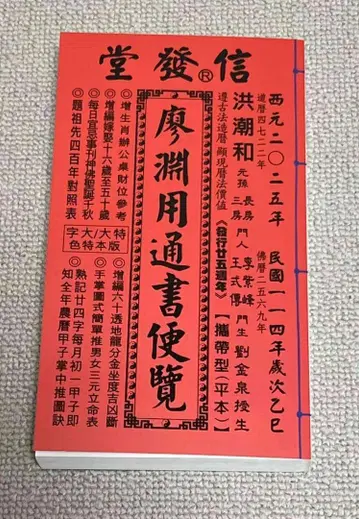 2025년판 택일 풍수 요연용통서편람 통서편람 (추가 No.9)