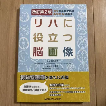 재활에 도움되는 뇌 이미지 개정 제2판