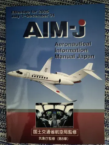 AIM-J 항공 정보 매뉴얼 2025년판