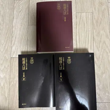세무육법 레이와 6 법령편, 통달편