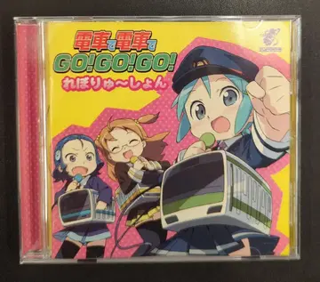 게임 CD 기차로 기차로 GO!GO!GO! 레볼루션