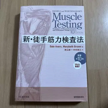 신 도수 근력 검사법 제10판