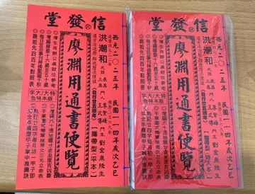 2025년판 택일 풍수 요연용통서편람 통서편람 (추가 No.1)