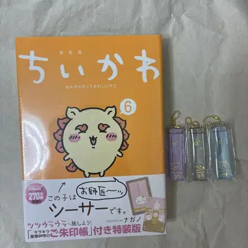 치이카와 (먼작귀) 코믹스 6권과 호텔 키링 3종