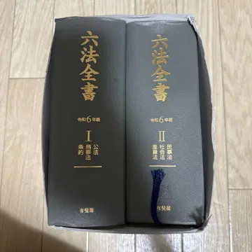 육법전서 레이와 6년판