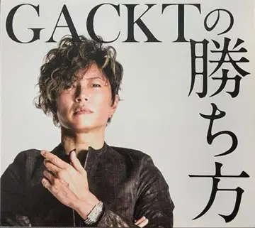 레어 GACKT의 승리법 [특장판] 낭독 CD