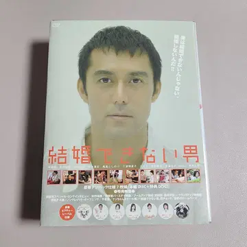 결혼 못하는 남자 DVD-BOX 초회특전 포함