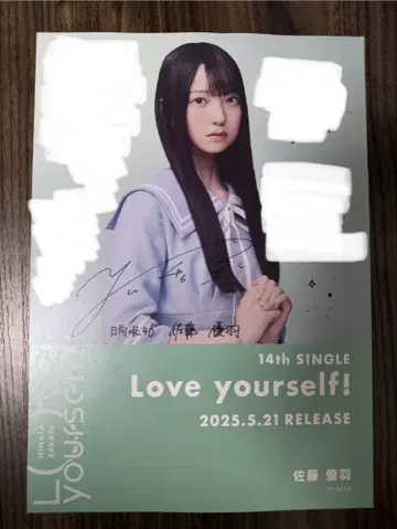 히나타자카46 사토 유우 친필 사인 플라이어 Love yourself!