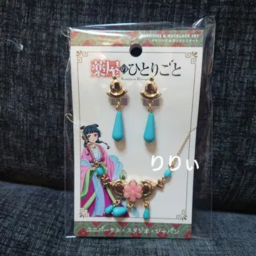 USJ 유니버셜 약사의 혼잣말 귀찌&목걸이 세트