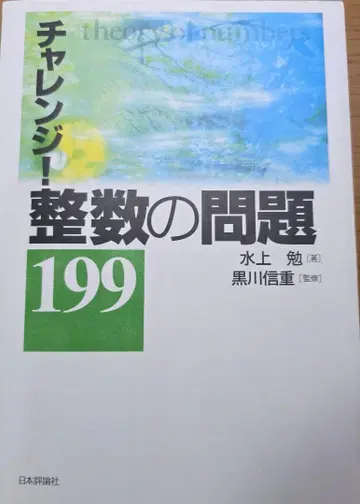 챌린지! 정수 문제 199