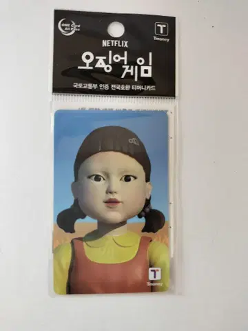 오징어 게임 한국 한정 tmoney 카드