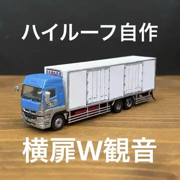 트럭 컬렉션 개조품 스파그레이트 하이루프 자작 W 관음문