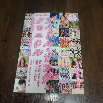 아이돌 송 크로니클 2002-2012