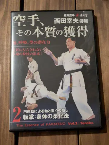 가라테, 그 본질의 획득 2 [DVD]
