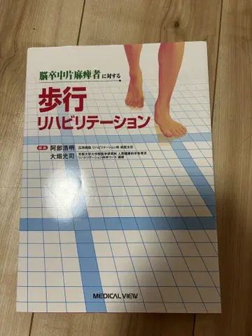 보행 재활