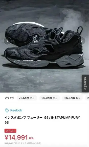Reebok 인스타펌프 퓨리 95 24.5cm 블랙