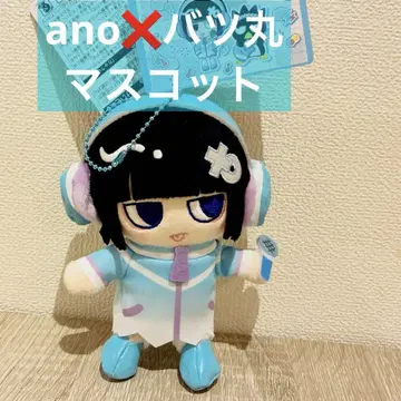 마스코트 ano 배드마츠마루 한정판 anochan 미사용 새상품