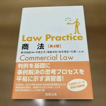 Law Practice 상법