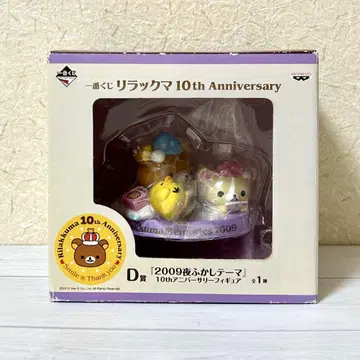제일복권 리락쿠마 10주년 기념 D상 2009 야행성 테마