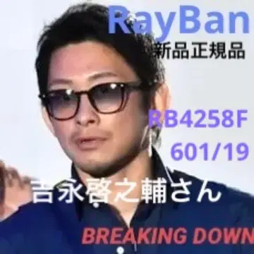 RayBan RB4258F 601/19