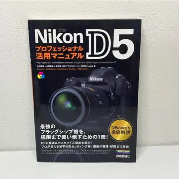 Nikon D5 프로페셔널 활용 매뉴얼