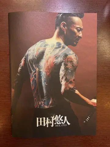 타무라 유우토 영화 팜플렛